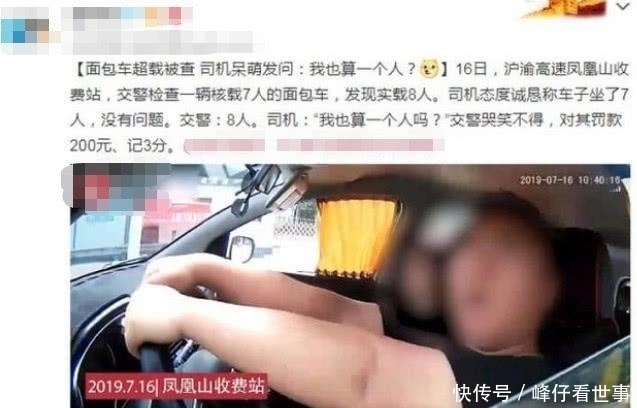  灵魂|七人面包车却坐八人被查 司机发出灵魂拷问：我也算一个人吗？
