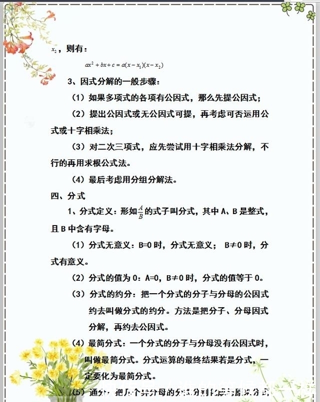  数学学科|初中数学复习资料（基础篇），第一轮复习专用，中考冲刺120