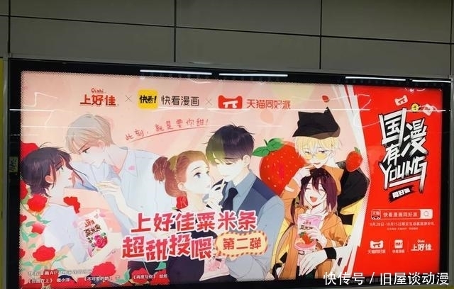 国漫|快看漫画x天猫同好派,解锁国漫IP跨界新方式