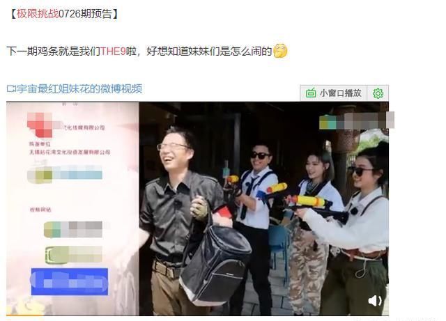  真的|真的来了！THE9全员参加《极限挑战》下期播出，雷佳音成人生赢家