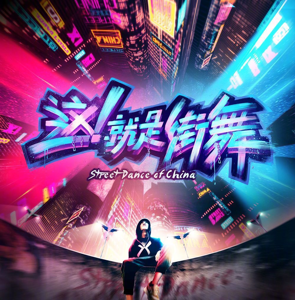 街舞|缺席两位巨星,原以为《这就是街舞》陷入低谷,他的加入迎来生机