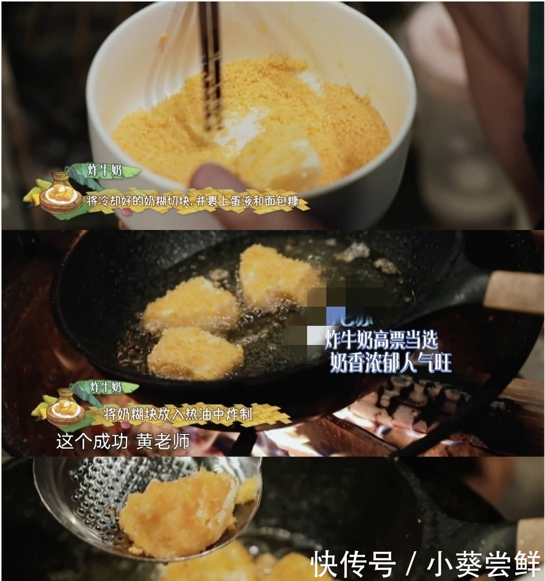 炸鲜奶|《向往》中网友票选最高的美食,外酥内软、奶香浓郁,老少皆宜