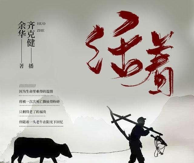 感受|《活着》生活是一种人生态度的选择,是属于自己的感受
