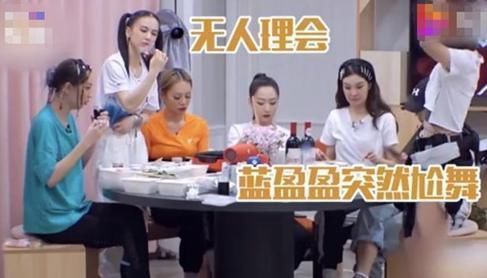 跳舞|蓝盈莹《浪姐》现状堪忧,饭桌前跳舞无人理会,姐妹表情太尴尬