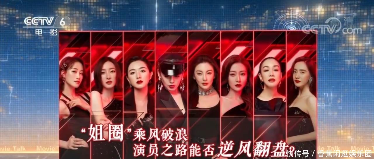 狭隘|央视批《乘风破浪的姐姐》定位狭隘,盲目消费人设,标准制定分裂