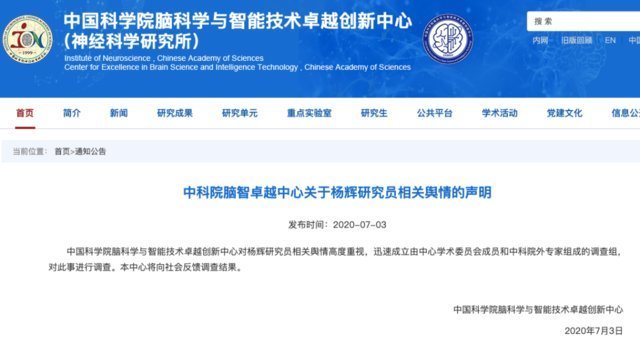  蒲慕明所长|加州大学付向东教授实名举报中科院学者杨辉学术抄袭，杨辉所在单位已成立调查组