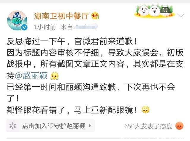  类似情况|赵丽颖对《中餐厅》公开声明，如有再犯，将会停止一切配合