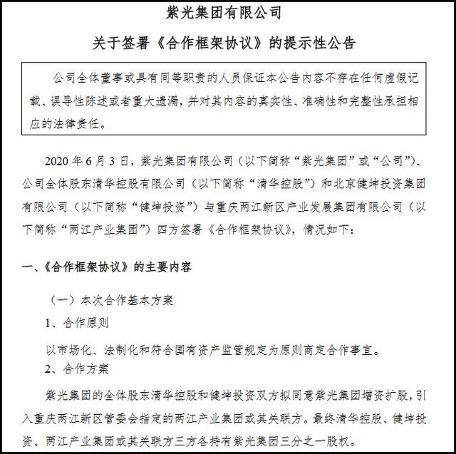  股改|研发、负债双升，紫光股改引入重庆国资、清华让出控股权