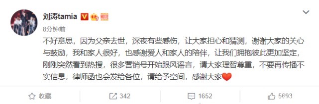 原因|刘涛回应深夜发伤感文原因,否认王珂亏损12亿:父亲去世,深夜有些感伤