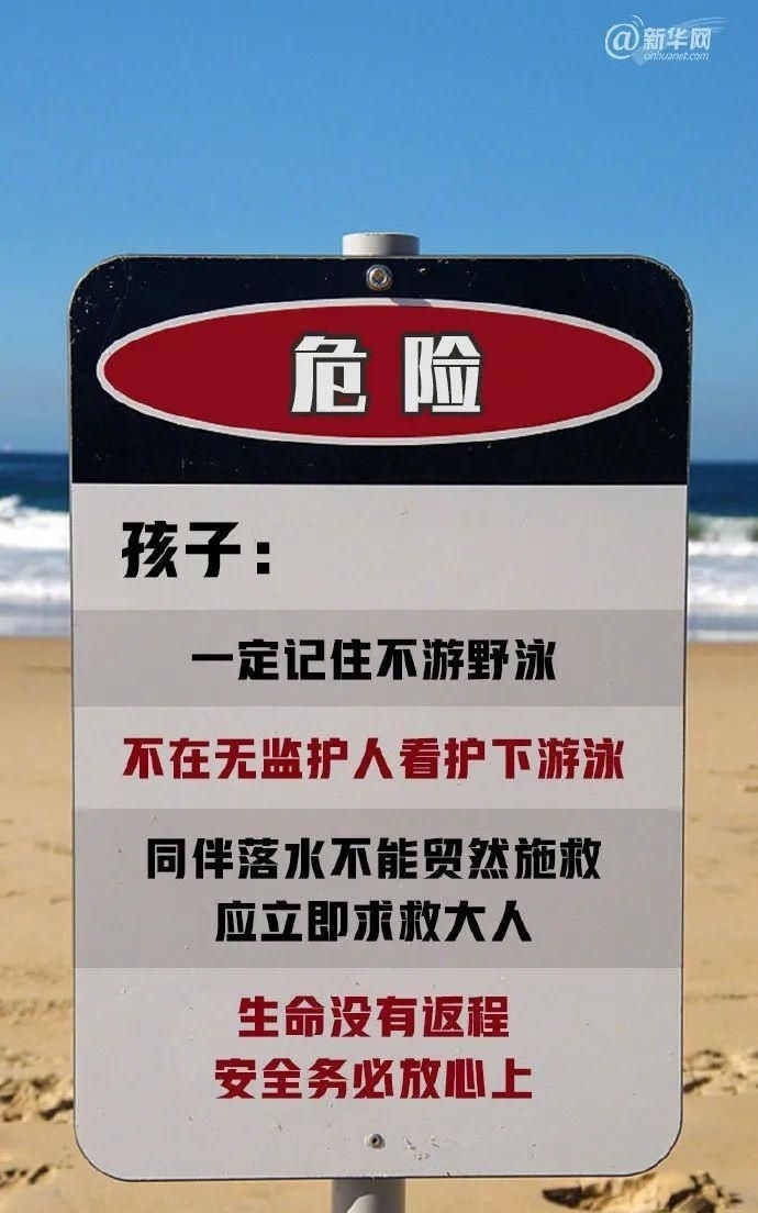  溺水|家长必看！别让溺水成为孩子们的“夺命杀手”！