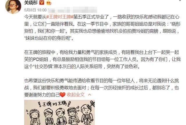 暴露|《王牌》将要大换血?王牌家族发博表态,关晓彤无意暴露下一季阵容