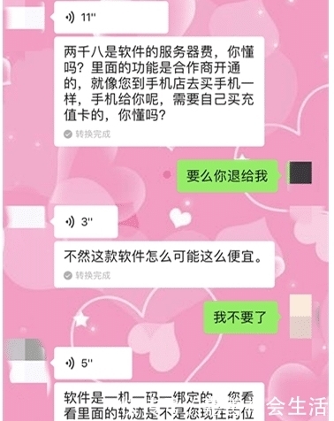  真的|“神奇的定位软件”2800元，一姑娘真的给了2800元, 结果中了圈套