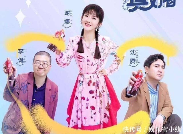 好看|《笑起来真好看》太尬这部谢娜都带不动的综艺,果真一无是处