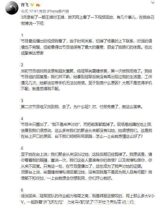 许飞|许飞是热的还是真的?尚雯婕上《王牌》,网友:太多了