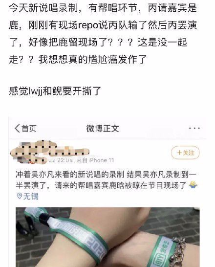 环节|网曝吴亦凡因输了比赛环节中途罢录新说唱,嘉宾鹿晗被晒在一旁!