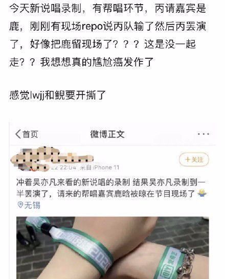  环节|网曝吴亦凡因输了比赛环节中途罢录新说唱，嘉宾鹿晗被晒在一旁！