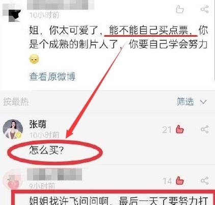 满意|复活赛投票发大水,这个结果你满意吗?