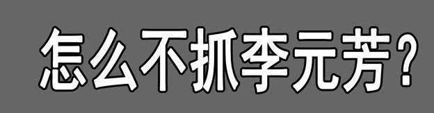 李白|王者狄仁杰逮捕英雄的理由太奇葩，李白太渣，兰陵王杀马特，庄周阻塞交通