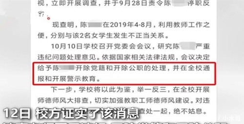 女子|教师与女生存不正当关系被开除!有女子称:8年前,曾被其强奸