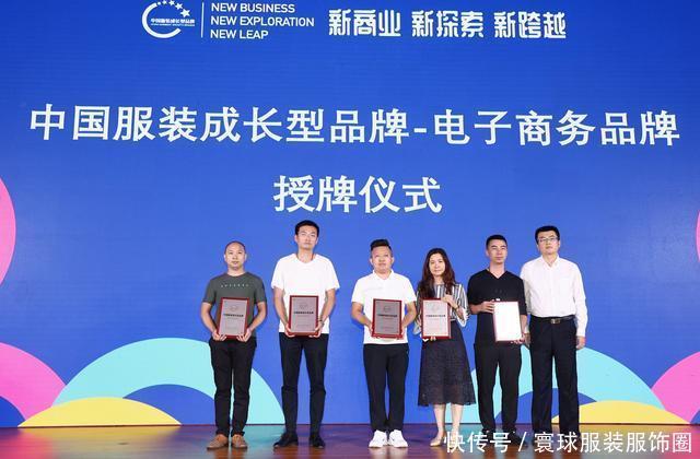 纺织服装|聚焦数字化!2020年度中国服装成长型品牌发布会隆重举行