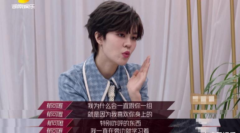 Flow|《浪姐》:二公表演完《Flow》后,郁可唯为什么会哭得那么夸张?