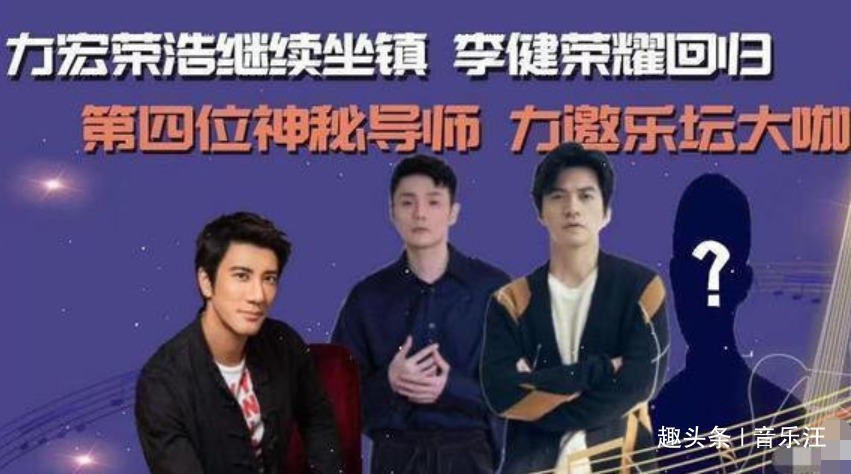  回归|《中国好声音》导师回归，崩了好几年的口碑，这次要打“翻身仗”