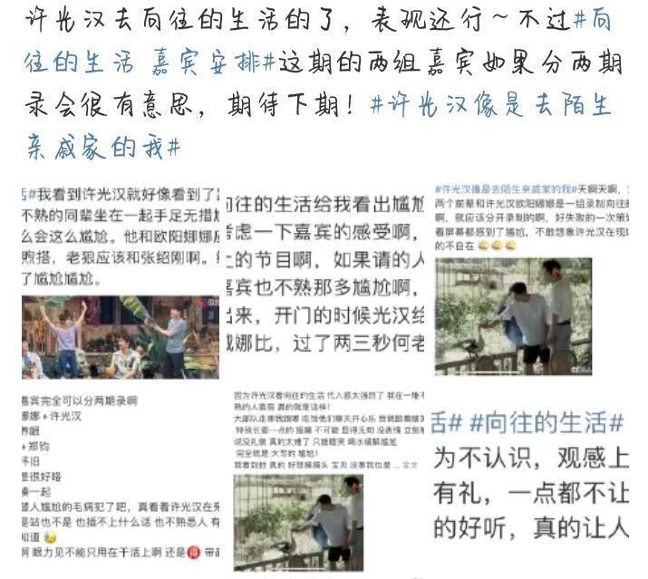 对比|《向往4》许光汉被指尴尬,像极了走亲戚,与欧阳娜娜对比鲜明