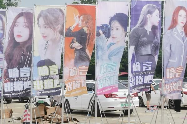 粉丝|青2总决赛变应援大赛各家粉丝拉横幅支持,刘雨昕牌面气派