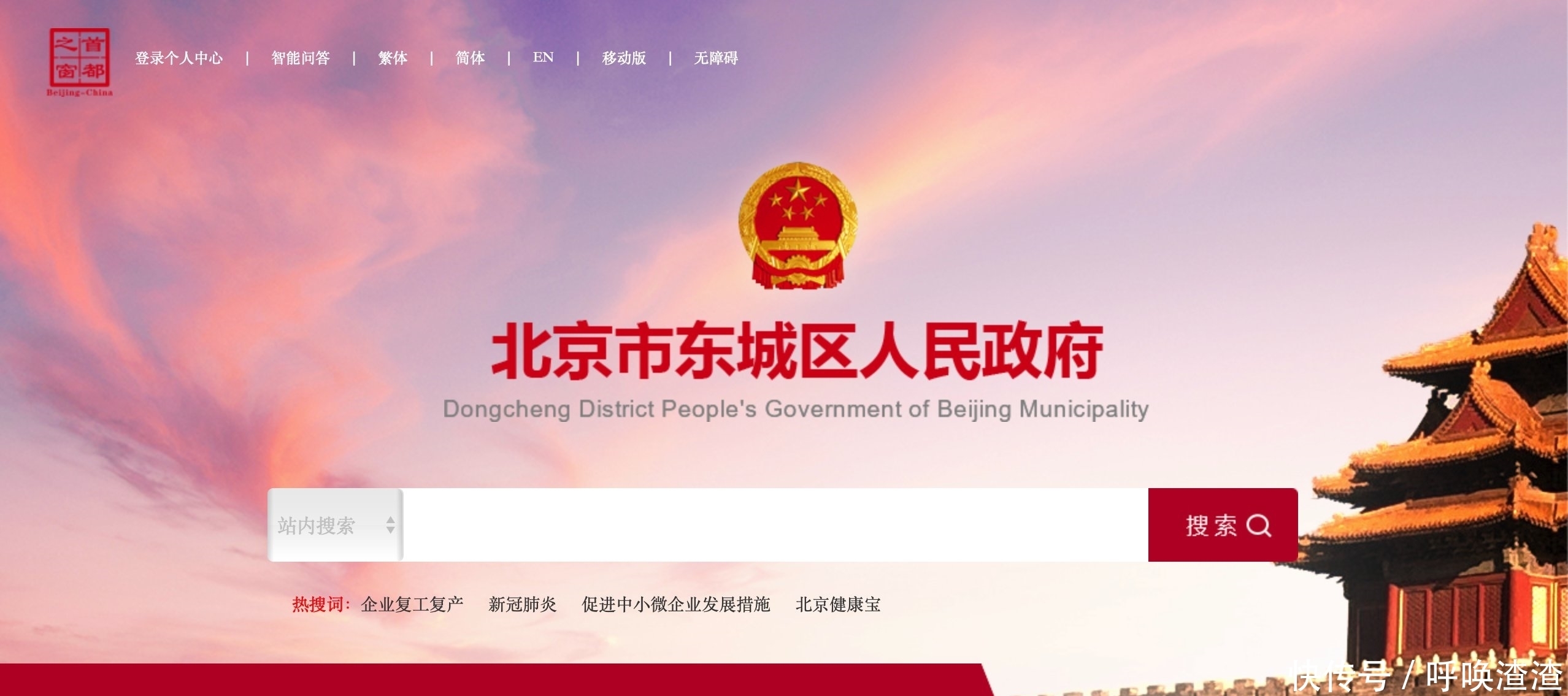 北京16区政府网站改版,首屏有了个性化形象