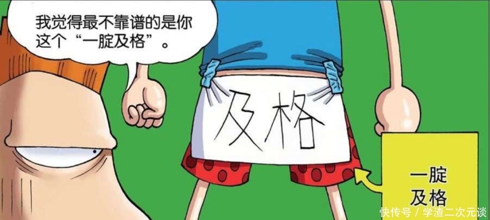 屁屁|开心漫画:把及格两个字贴在屁屁上就会及格?A仔还是看出了端倪