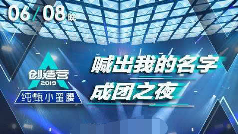 成员|《创造营》总决赛,周震南拿下总冠军,11位成员乘风破浪