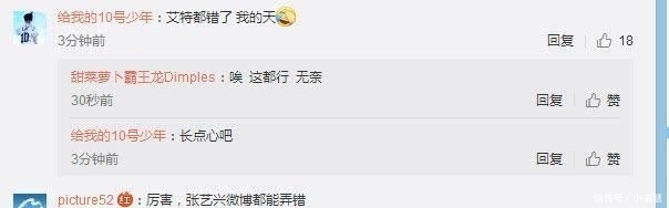 艾特错|《极限挑战》官微再现重大失误引众愤, 张艺兴尴尬不已, 网友怒怼: 能不能长点心