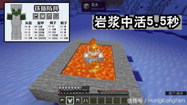 钻石|Minecraft岩浆里能活多久？六套护甲对比，第一比钻石套多活0.5秒