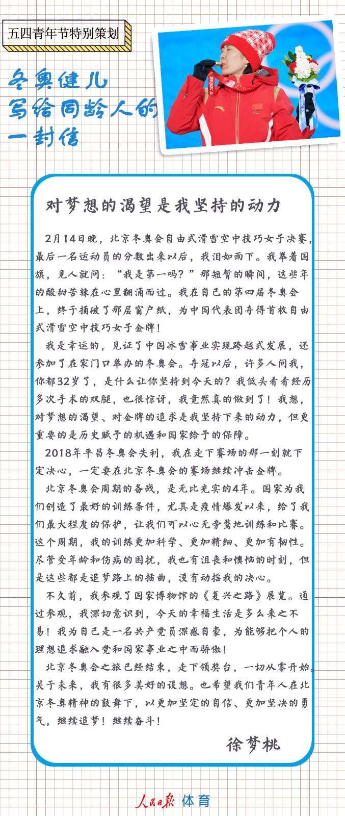 青年节|五四青年节,冬奥健儿们给同龄人来信了