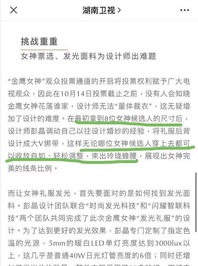  提前|金鹰女神花落宋茜，女神战袍早就做好被质疑内定，湖南台这么回应