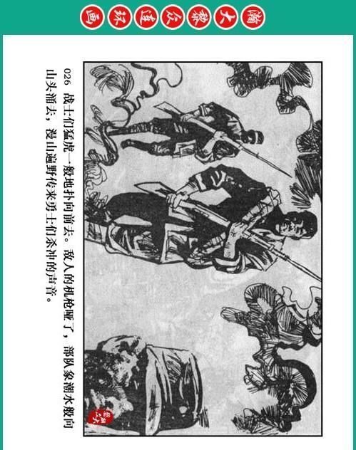 大黎|瀚大黎众|将帅传奇连环画《千里跃进大别册——刘伯承元帅传奇》