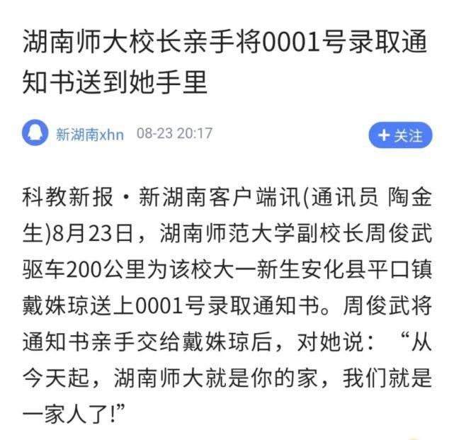 戴姝琼同学|暖心校领导“快递”出2020年第一封新生录取通知书