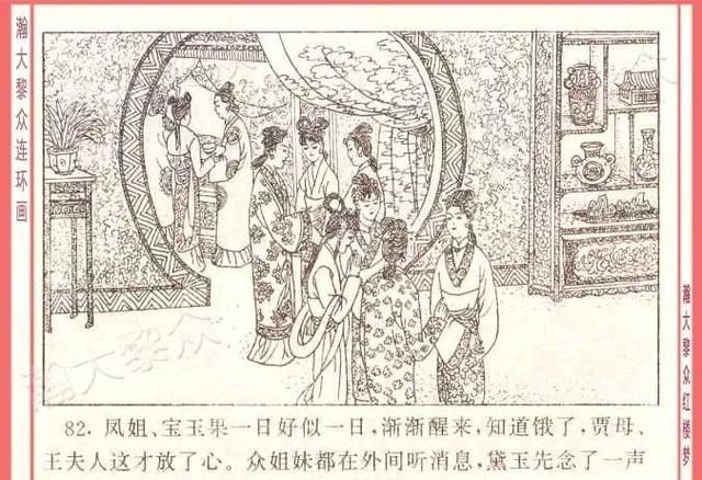  红楼梦|瀚大黎众｜四大名著连环画《红楼梦》之12《叔嫂逢五鬼》带字幕