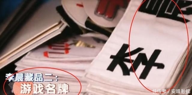 奔跑吧|有种“上瘾”叫李晨撕名牌,家中珍藏所有嘉宾名牌,这两个名牌最显眼