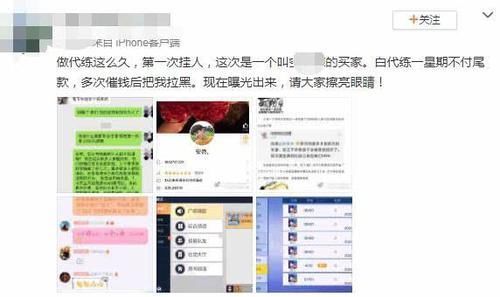 付出|玩家花1万找吃鸡代练，连败20几把还来要尾款，不给就去微博挂