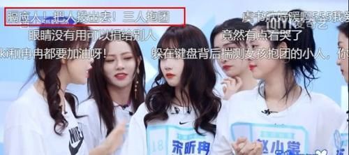  质疑|《青春有你2》宋昕冉被踢出组，虞书欣赵小棠谢可寅被质疑抱团