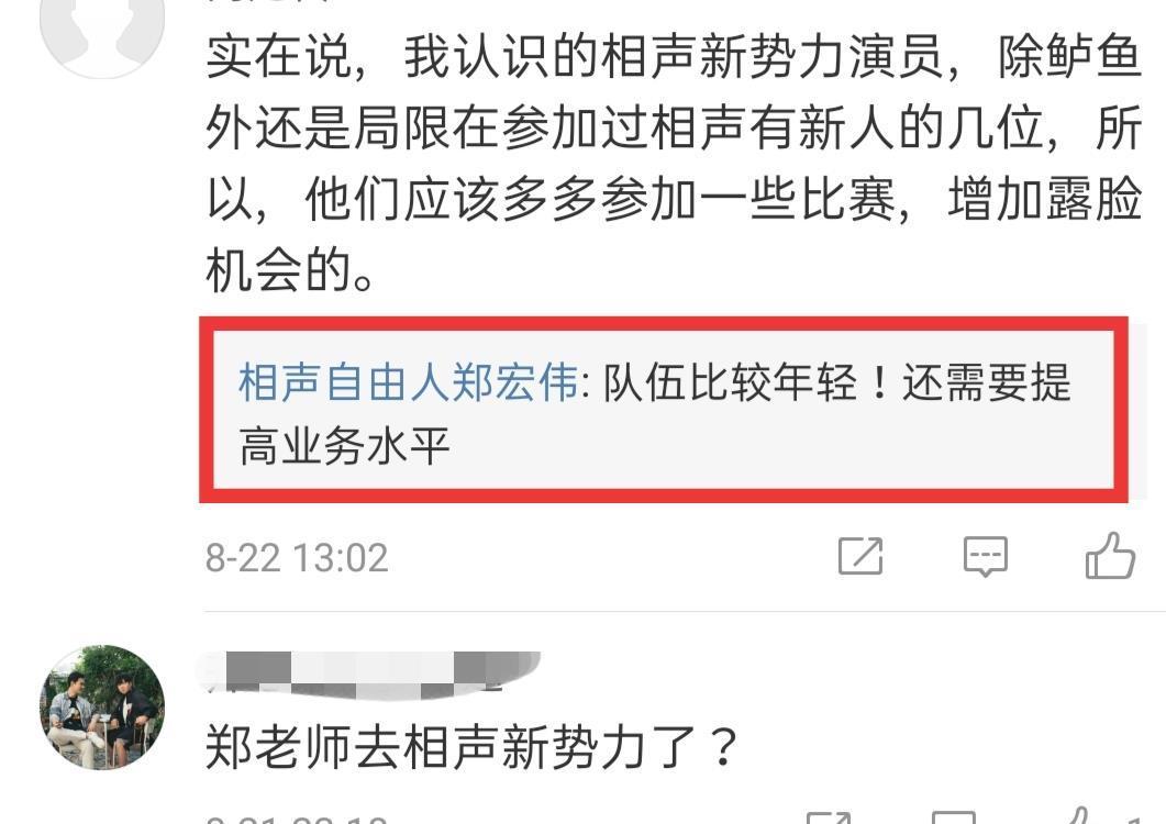 正式|郑宏伟和王声闹翻以后，发文为卢鑫点赞，正式加入相声新势力了？