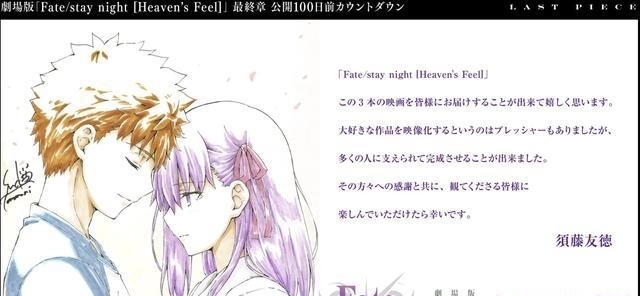  Stay|「Fate/Stay Night HF」完结篇剧场版上映，贺图献上