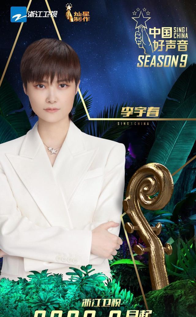  节目|李宇春当《中国好声音》导师，没听出《无价之姐》的她能表现好吗