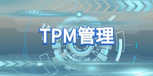 三大|TPM三大管理思想