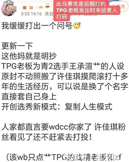  内涵|内涵其他练习生、拉踩许佳琪、讽刺买榜，王承渲的老板戏超多