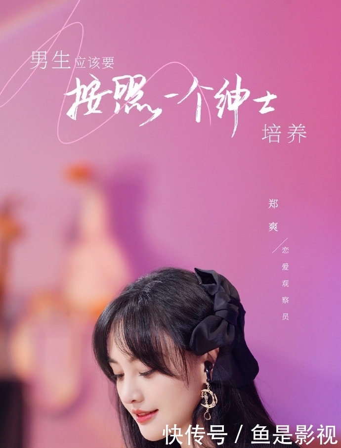 直言|《我们恋爱吧》:郑爽直言女人没有那么心机,男生绅士是应该的!