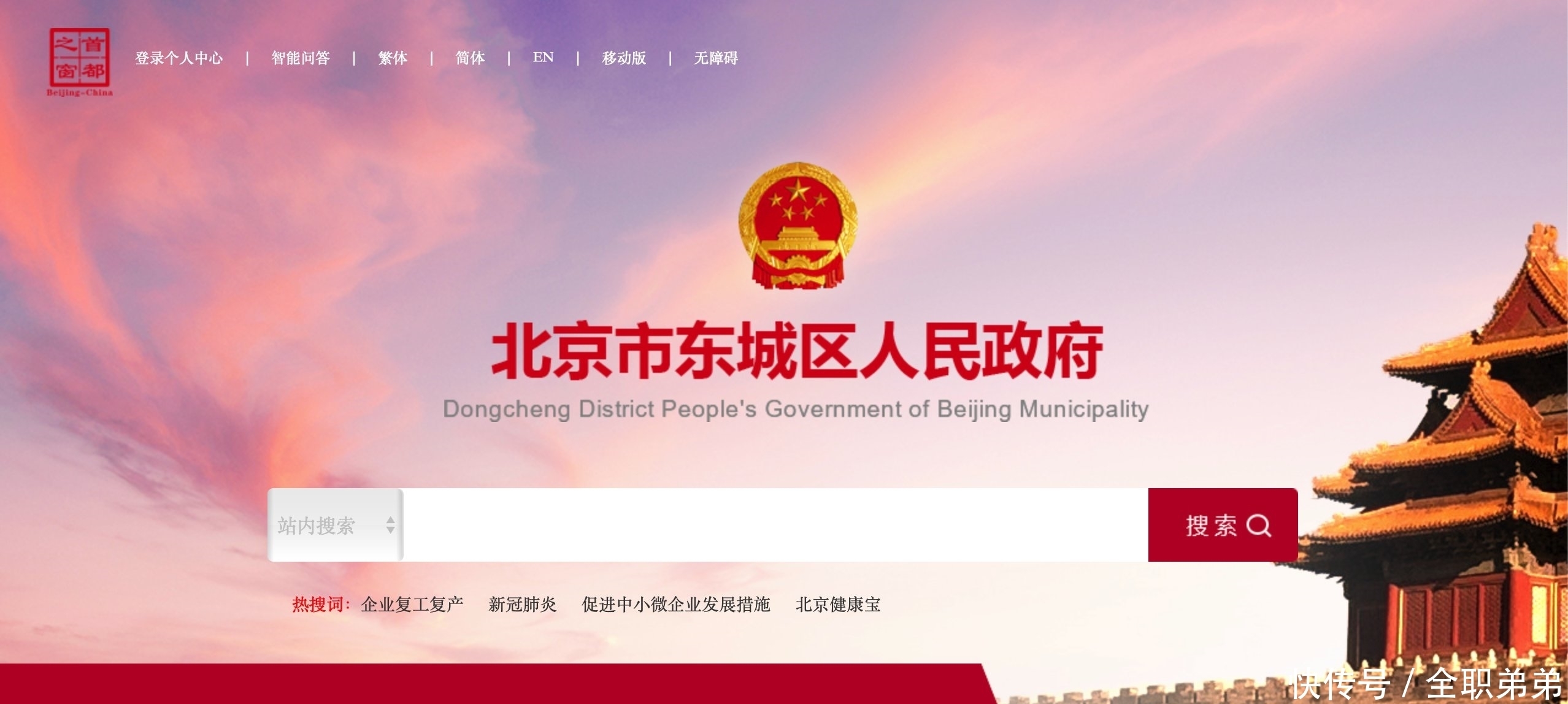 北京16区政府网站改版,首屏有了个性化形象