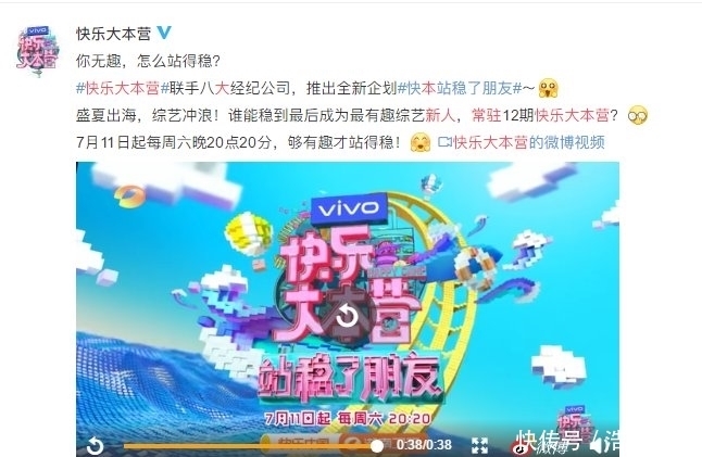 大本营|《快乐大本营》招新人,八家公司强势battle,明星选手引网友期待