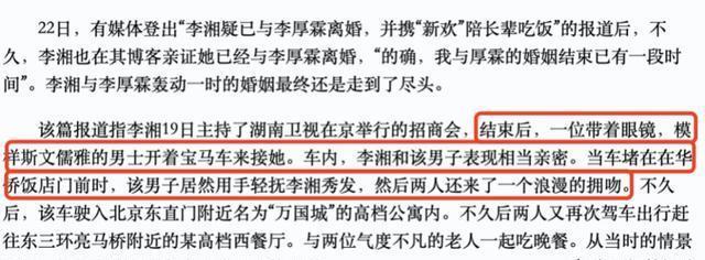 李湘|三大女星争抢内地富豪往事